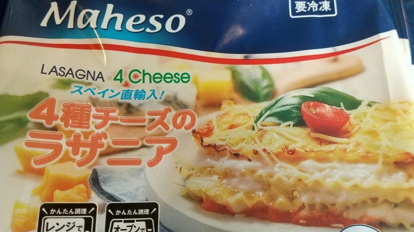 【業務スーパー】Maheso（マヘソ）のカネロニを食べたいです！